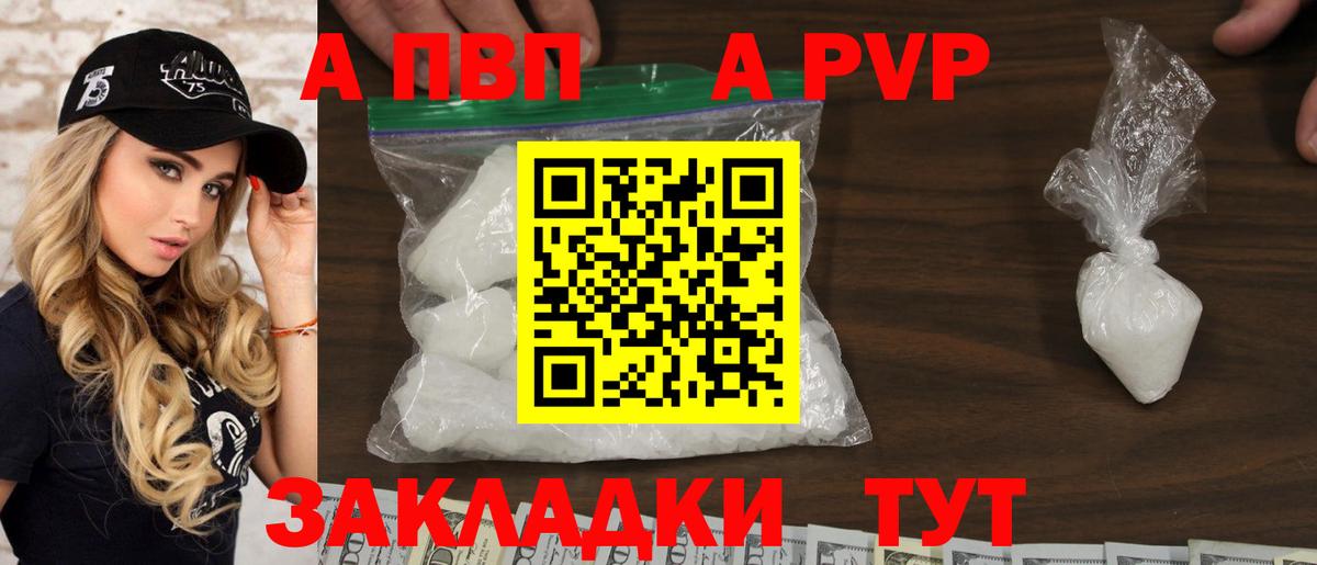Alpha PVP мука  APVP Соль  A-PVP мука  Вход с VPN  Мурманск 