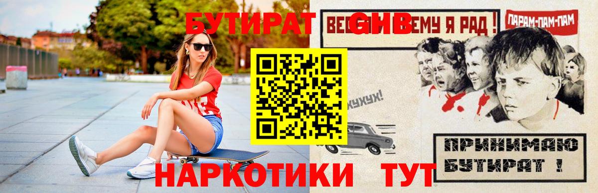 Бутират BDO 33% Мурманск