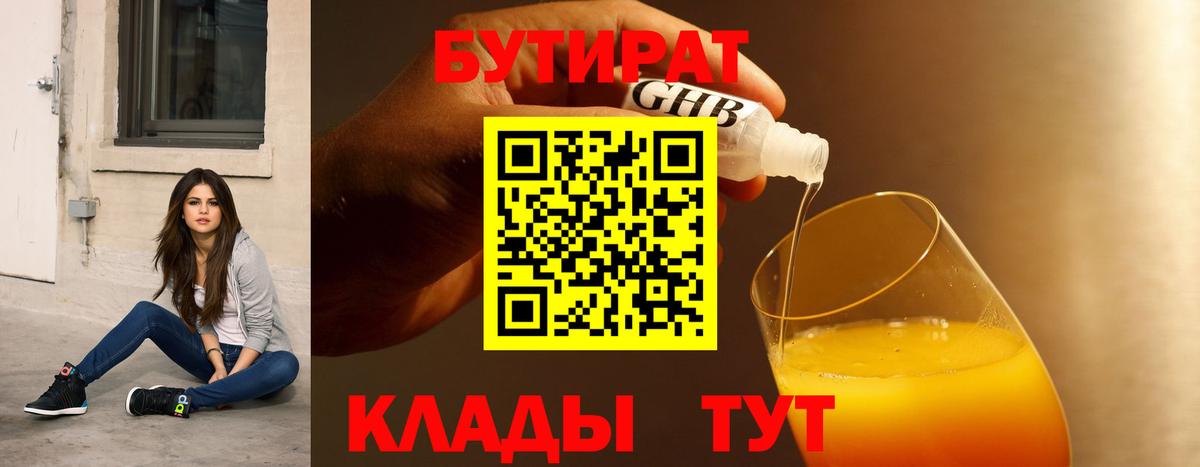 Бутират бутик  Вход с VPN  Мурманск 