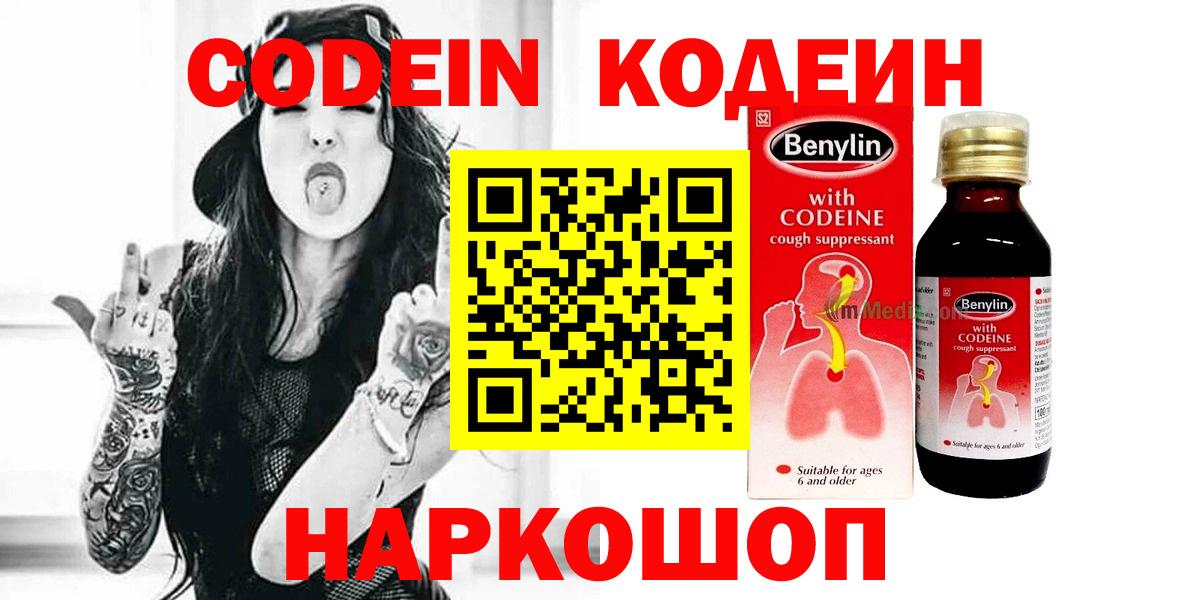 Кодеиновый сироп Lean напиток Lean (лин) Мурманск