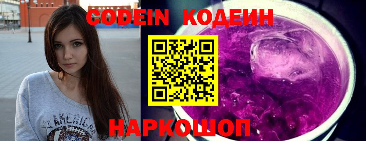 Codein напиток Lean (лин)  Вход с VPN  Мурманск  Кодеиновый сироп Lean напиток Lean (лин) 