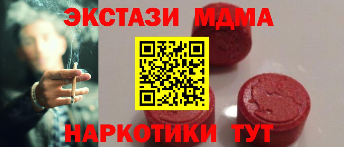 МДМА кристаллы Мурманск