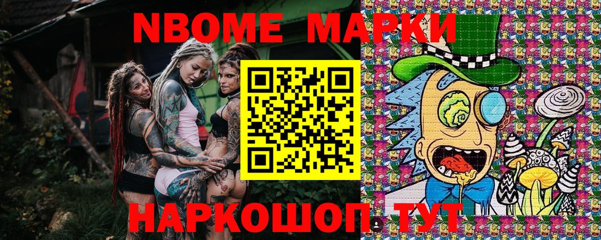 Марки N-bome 1500мкг Мурманск