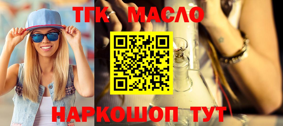 ТГК вейп с тгк Мурманск